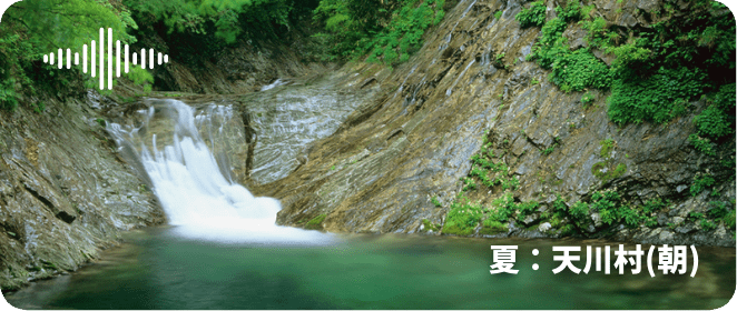 夏：天川村(朝)