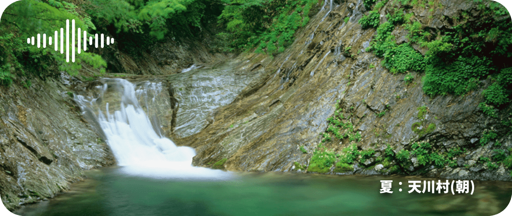 夏：天川村(朝)